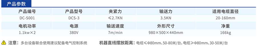 DCS-3電纜輸送機參數(shù)