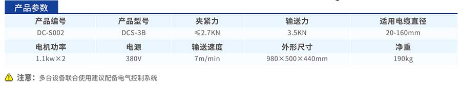 DCS-3B電纜輸送機參數